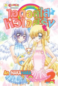 Rainbow Prismatic Girl vol.2